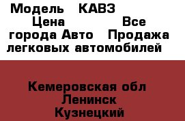  › Модель ­ КАВЗ-3976   3 › Цена ­ 80 000 - Все города Авто » Продажа легковых автомобилей   . Кемеровская обл.,Ленинск-Кузнецкий г.